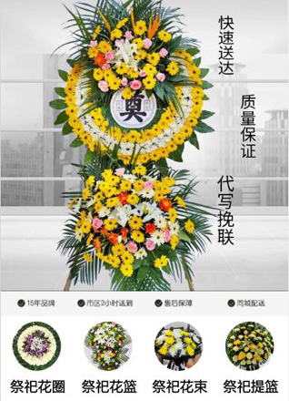 山东滨州滨城区梁才街道北崔村花圈代送